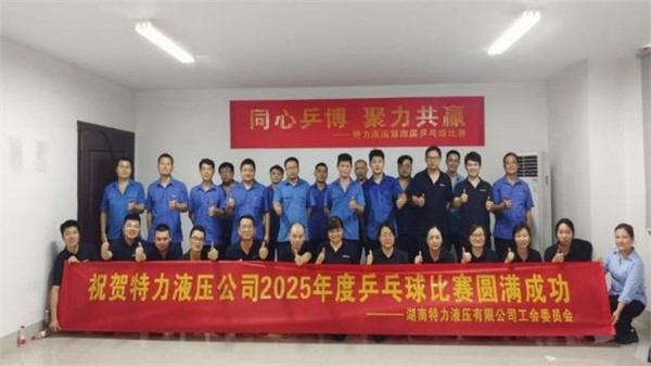 特力液壓文體月，精彩活動(dòng)紛紛來襲